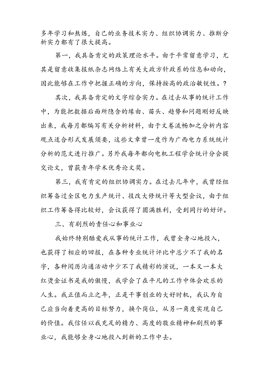 公司总经办主任竞聘演讲稿.docx_第2页