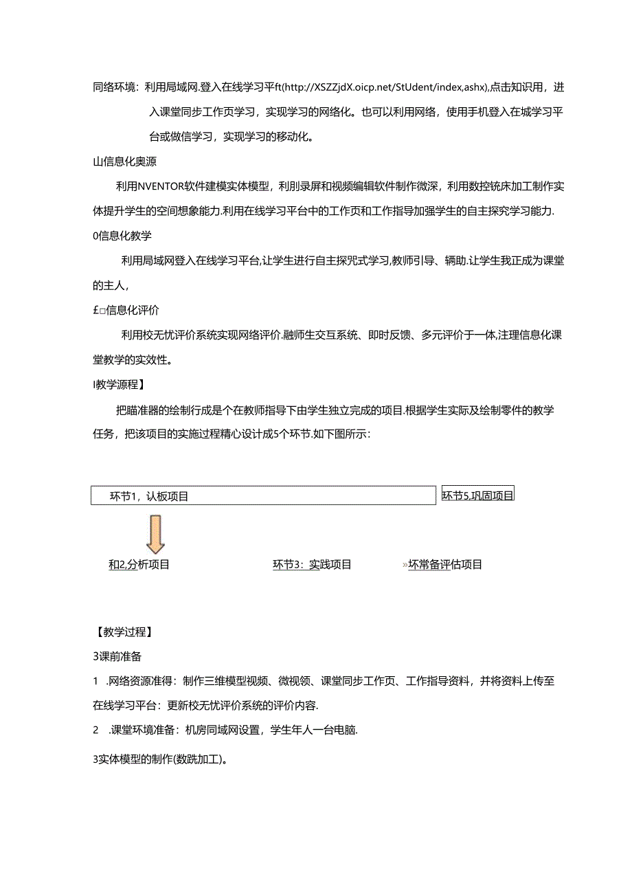 《AutoCAD应用——狙击枪瞄准器的绘制》教案.docx_第3页