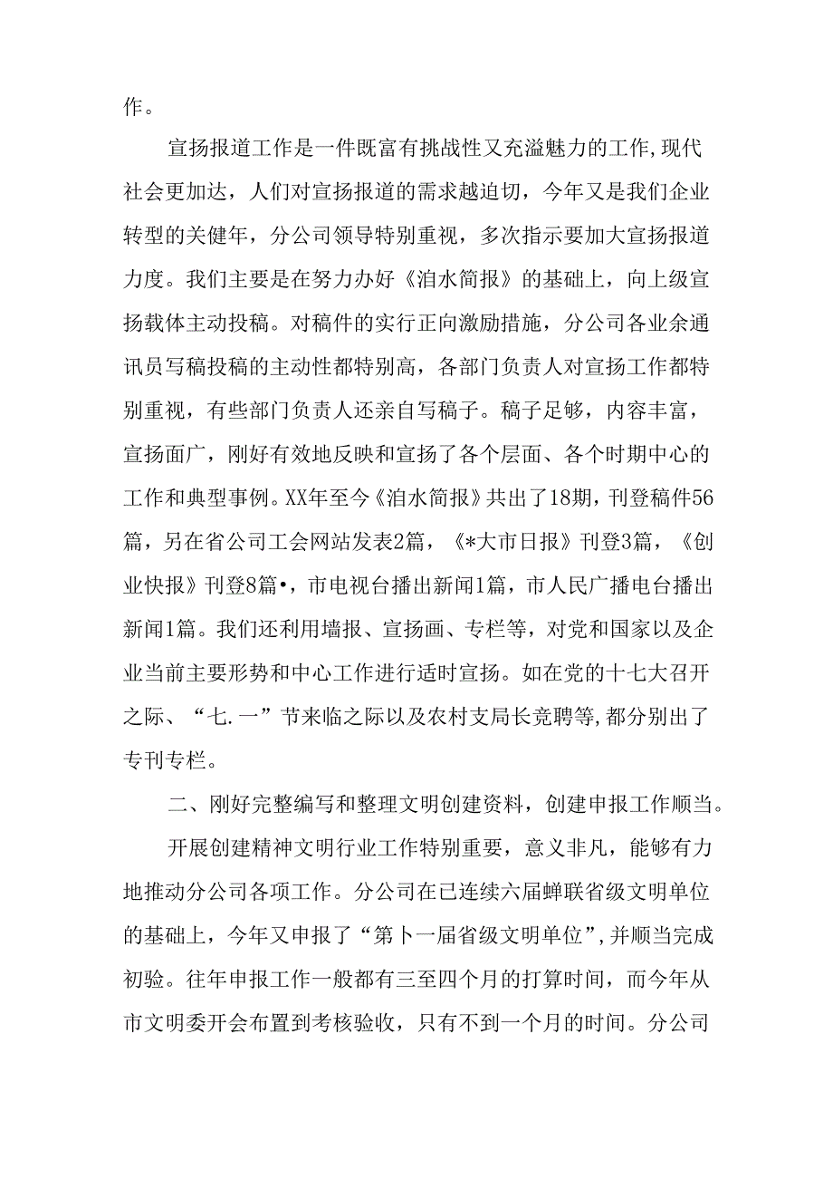 公司综合办公室文秘XX年述职报告.docx_第2页