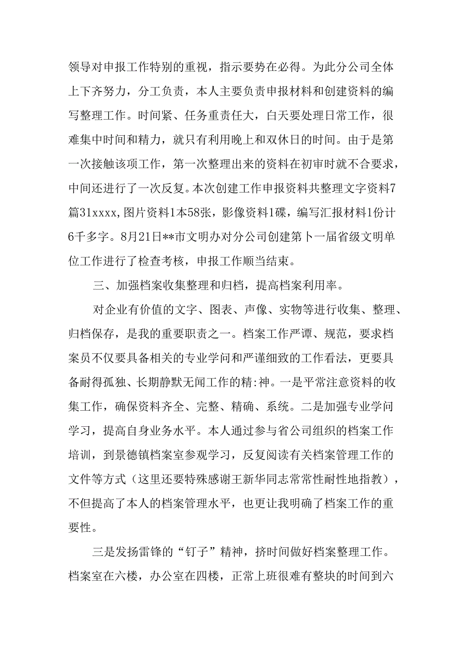 公司综合办公室文秘XX年述职报告.docx_第3页