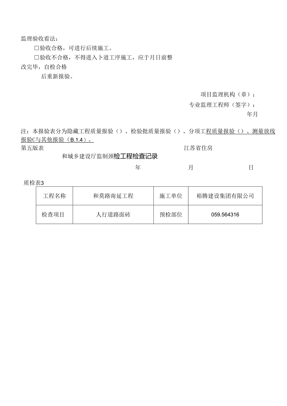 人行道路面砖工序资料.docx_第2页