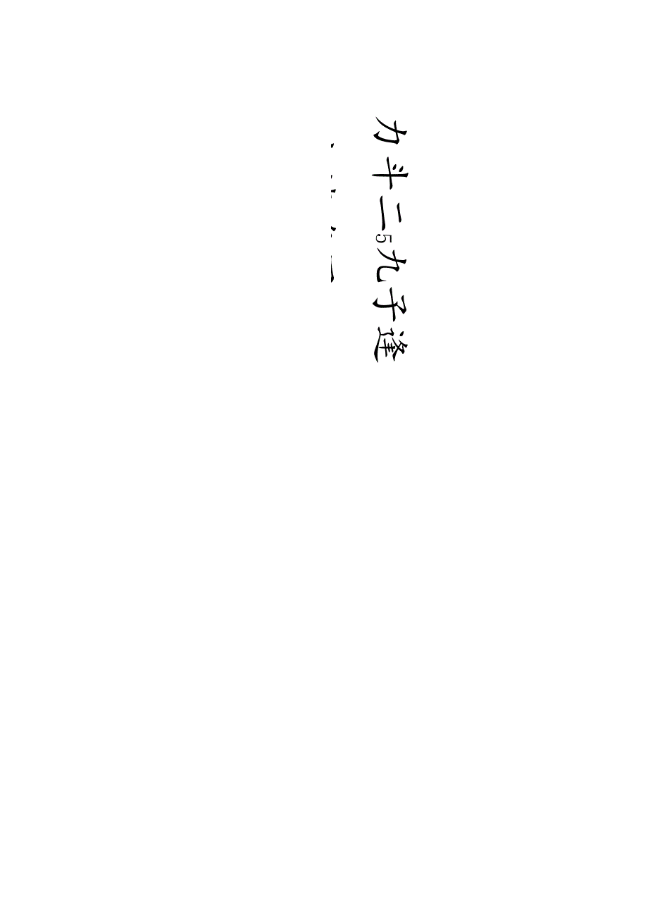 严复行书《大海明月八言联》.docx_第1页