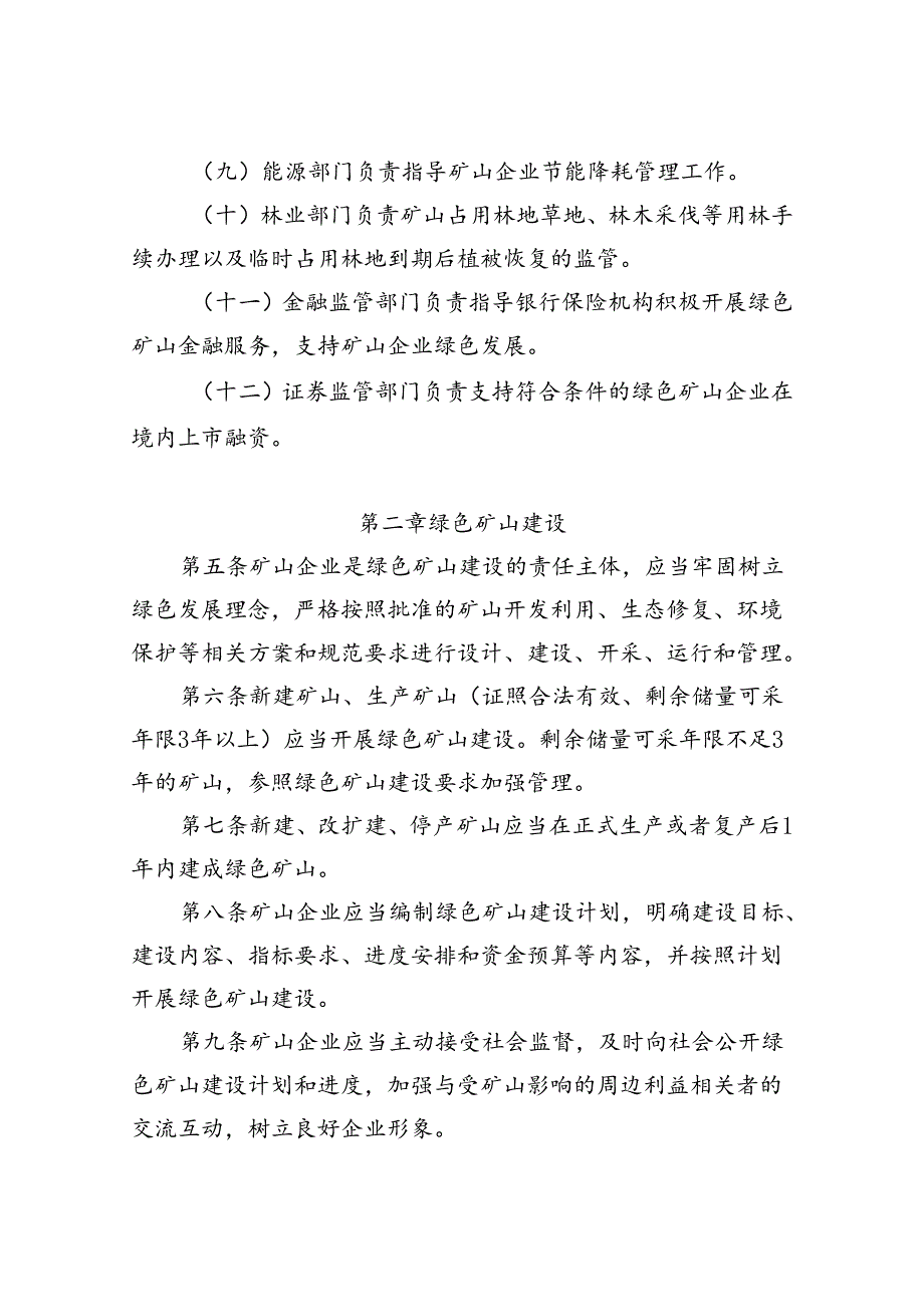 《浙江省绿色矿山管理办法（2024年修订）》.docx_第3页