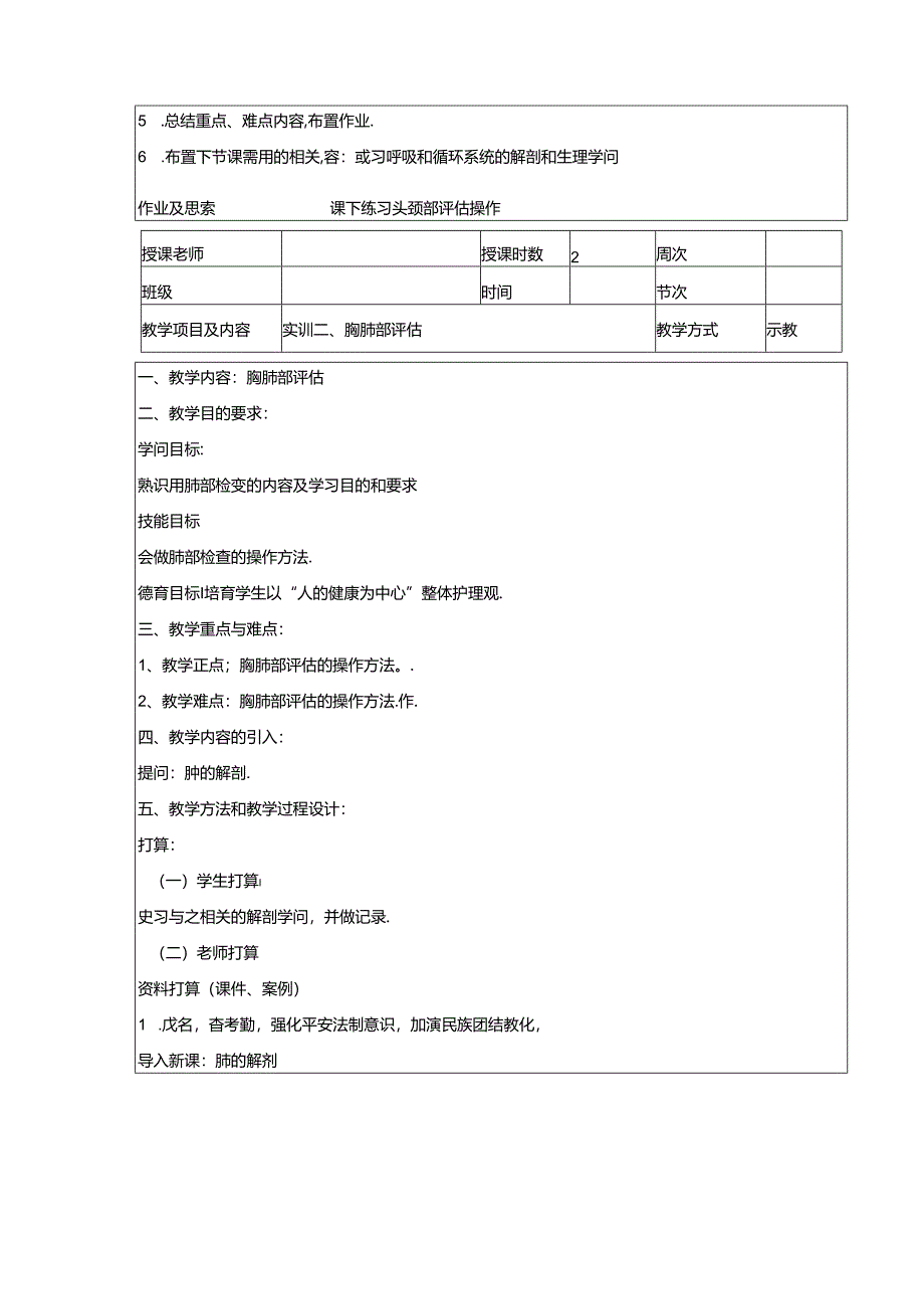 健康评估实训课教案--.docx_第2页