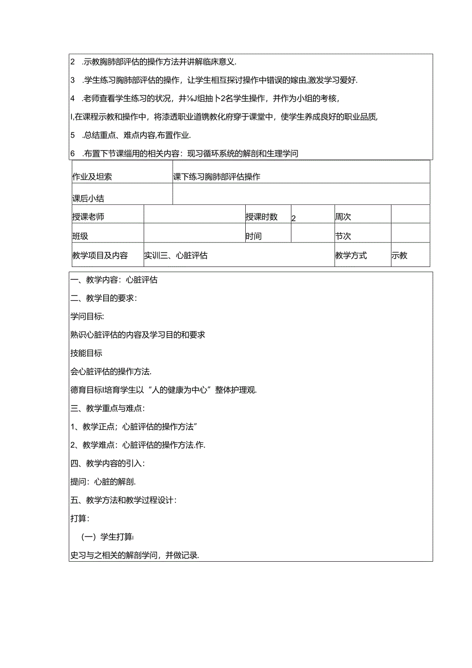 健康评估实训课教案--.docx_第3页