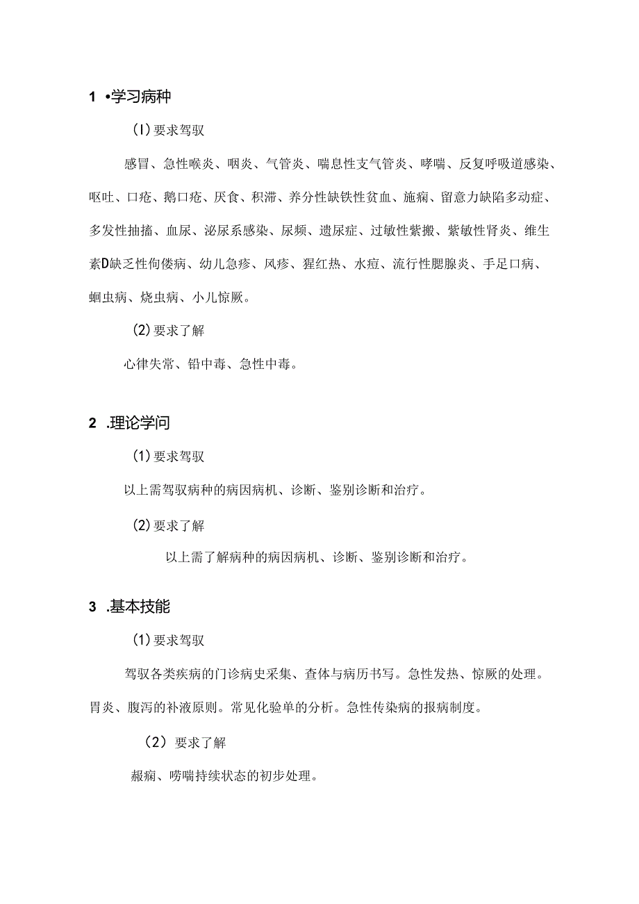 儿科培养细则.docx_第2页