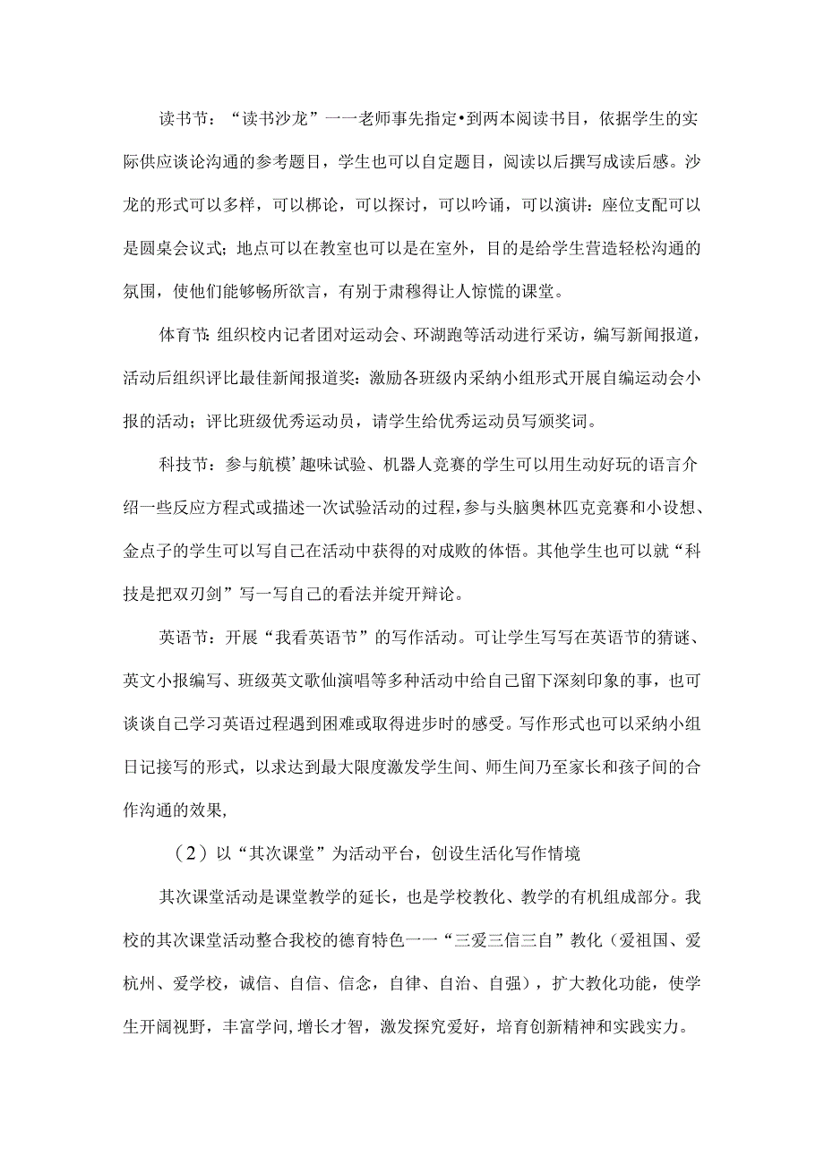 优化作文教学设计-促进学生人格健康发展的策略研究-精选教育文档[1].docx_第2页