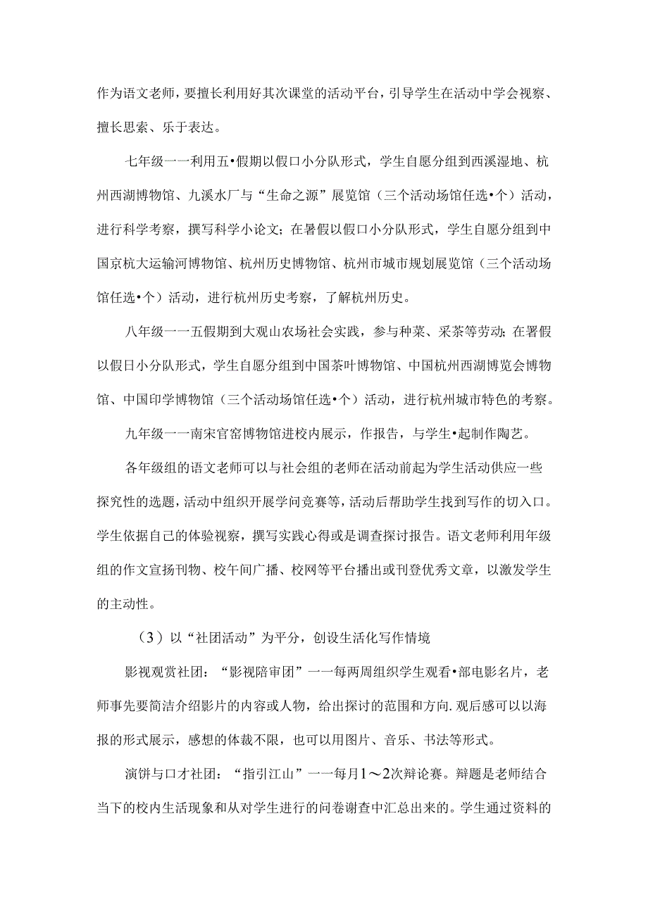 优化作文教学设计-促进学生人格健康发展的策略研究-精选教育文档[1].docx_第3页