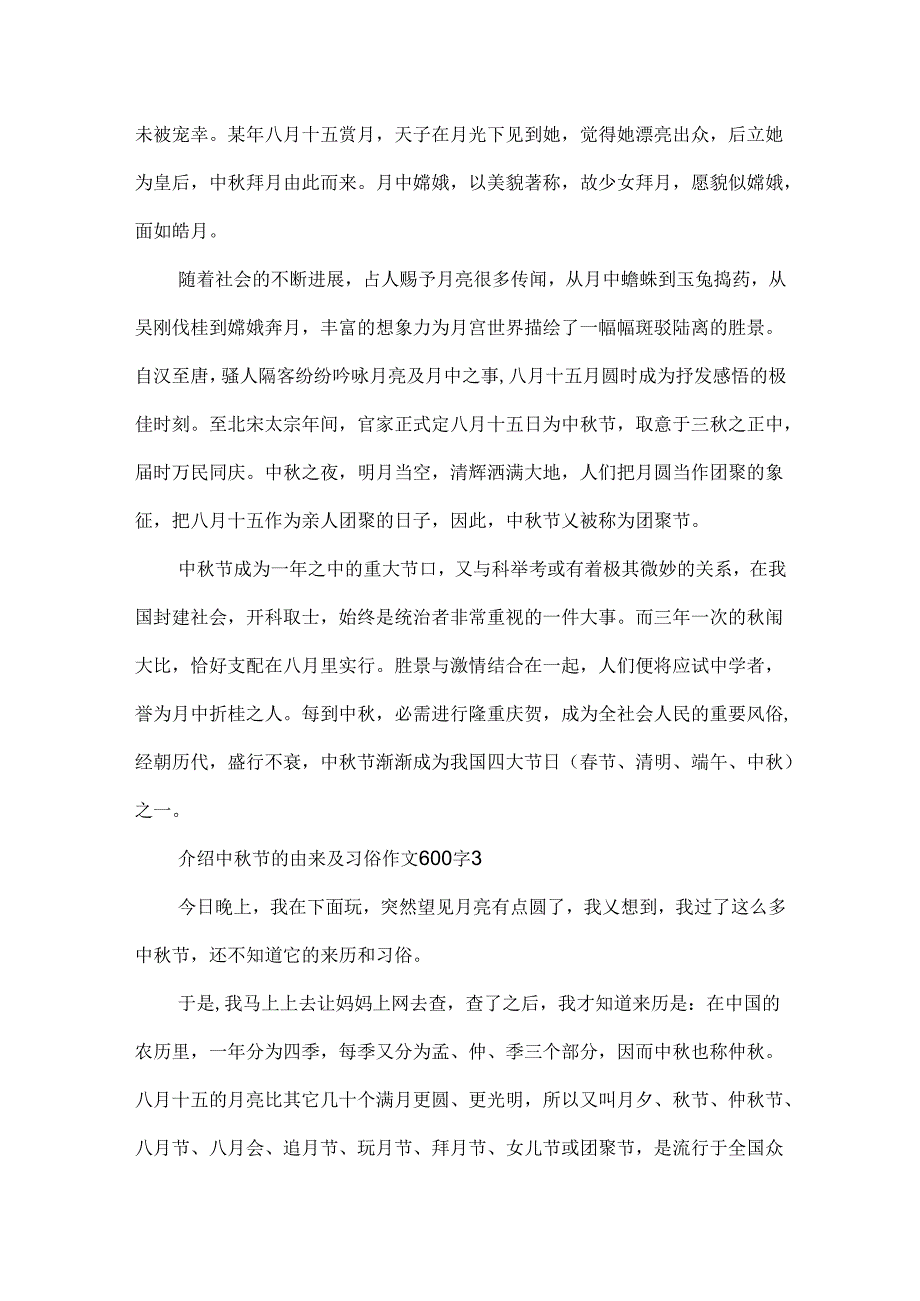 介绍中秋节的由来及习俗作文600字.docx_第3页