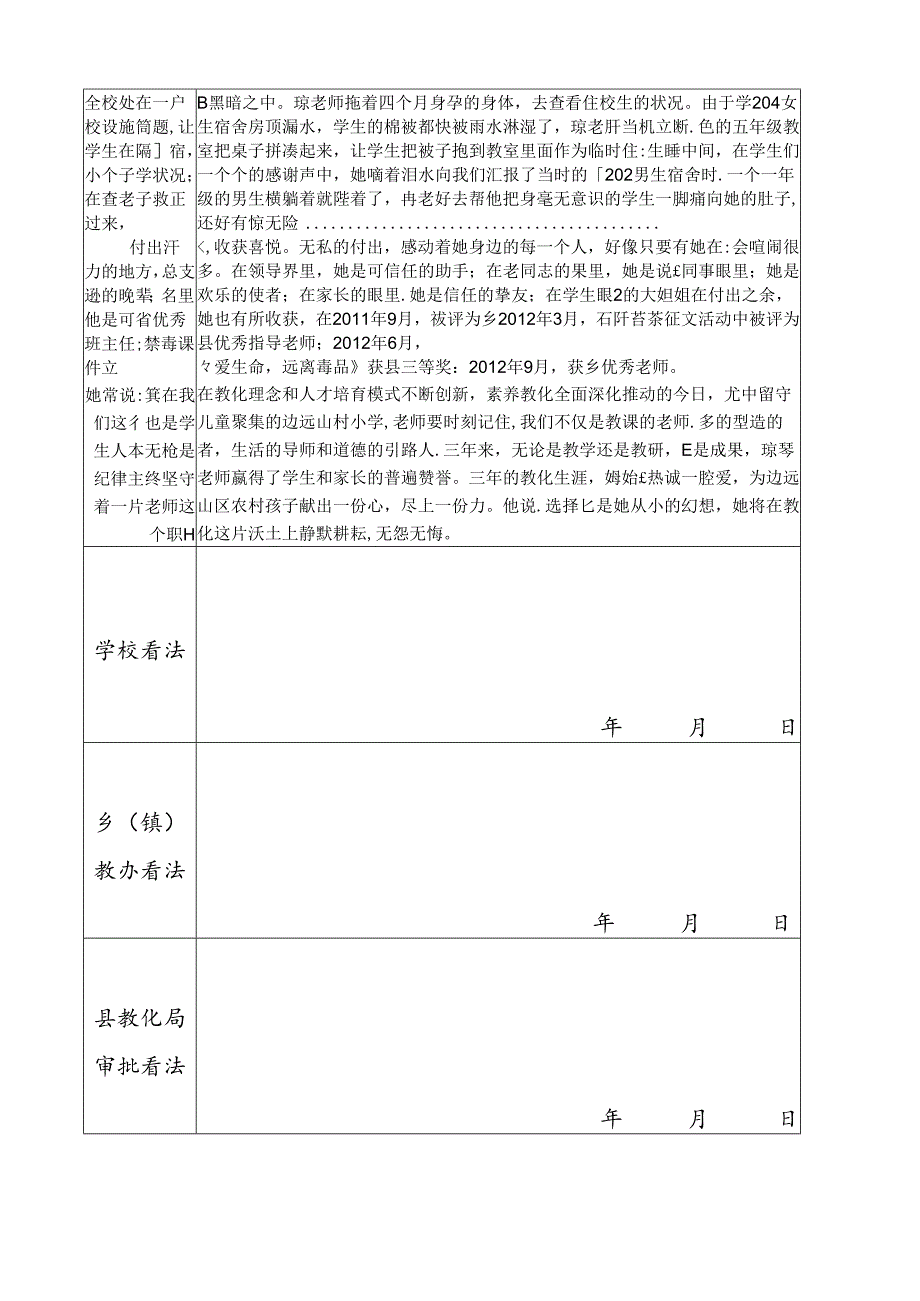 优秀特岗教师的主要事迹.docx_第2页