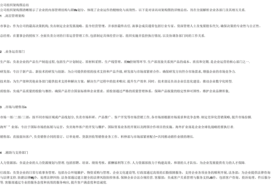 公司组织架构图.docx_第2页