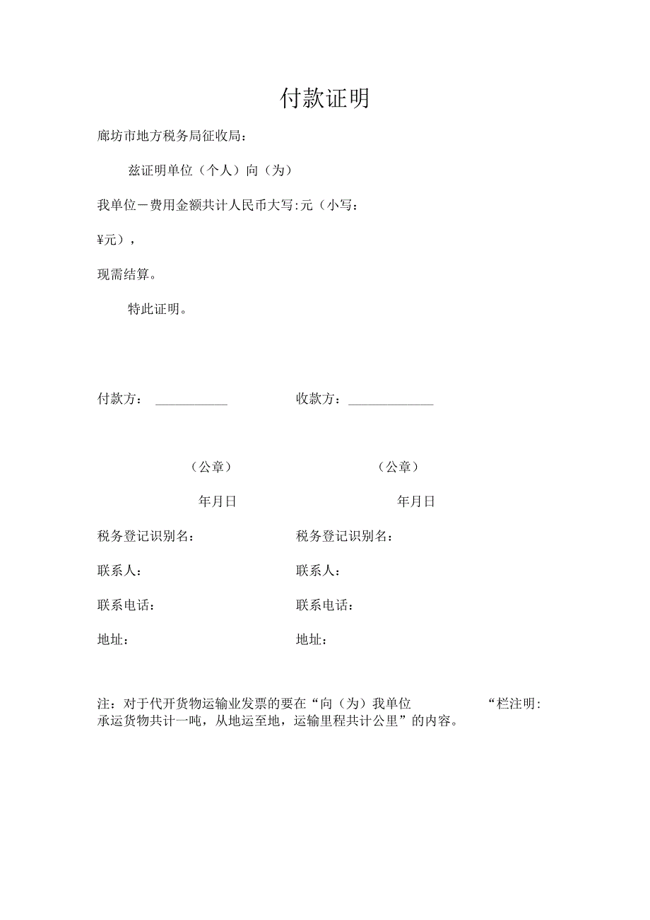 付款证明格式.docx_第1页