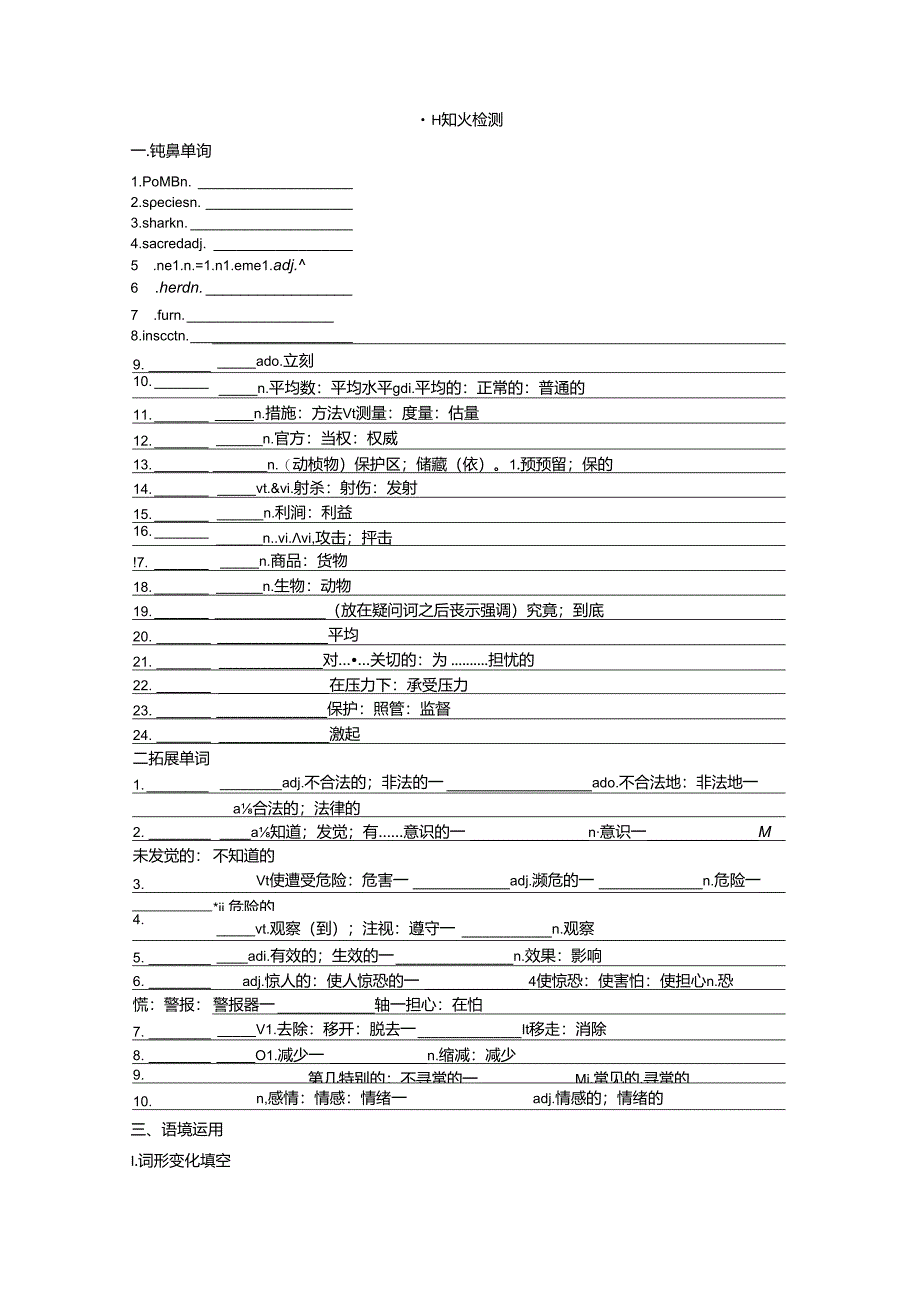 人教版（2019）必修第二册Unit 2 Wildlife Protection 基础知识检测（含答案）.docx_第1页