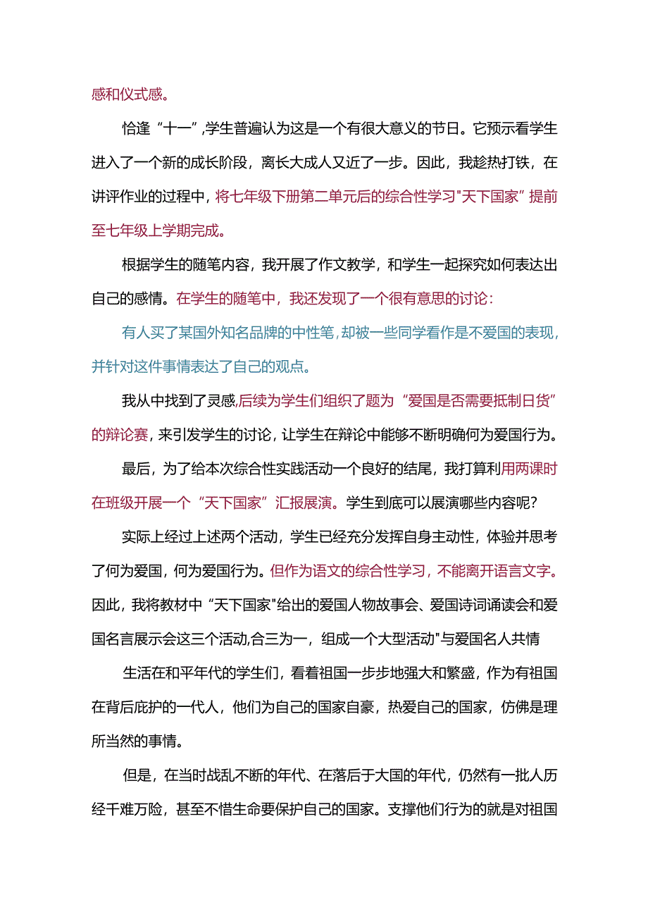 以学生观点为灵感巧妙设计一份跨学科作业.docx_第2页