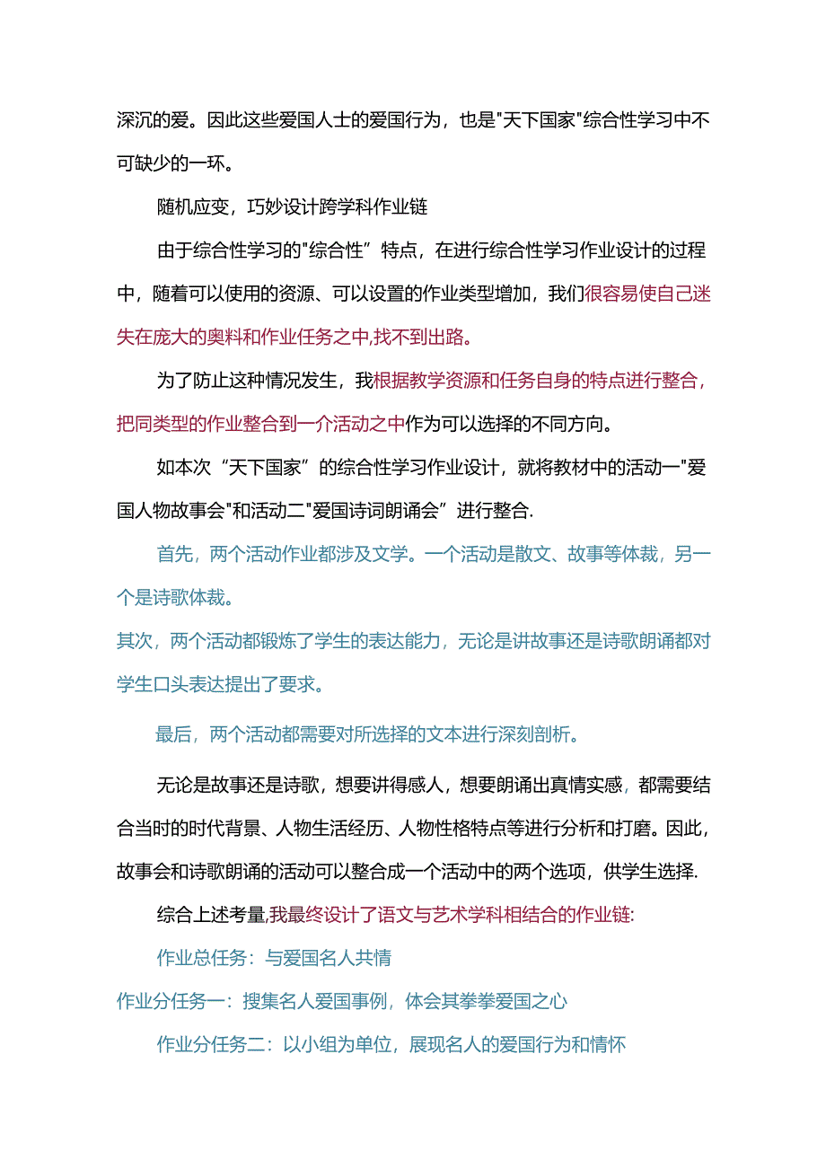 以学生观点为灵感巧妙设计一份跨学科作业.docx_第3页