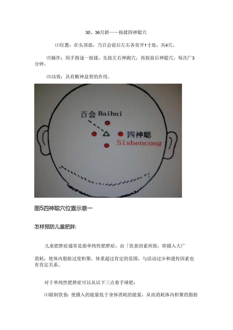 儿童中医保健.docx_第3页