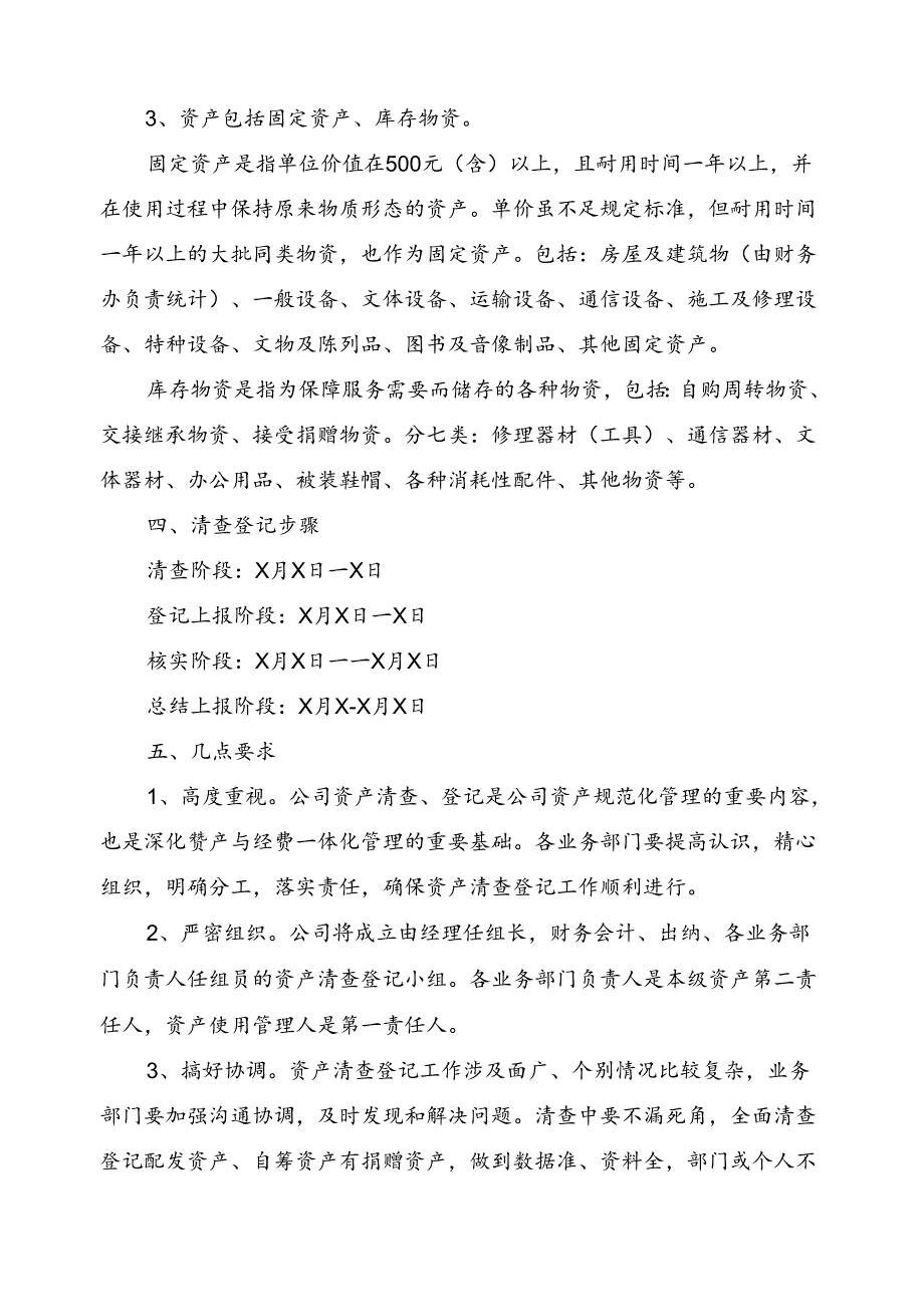 公司资产清查登记实施方案.docx_第2页