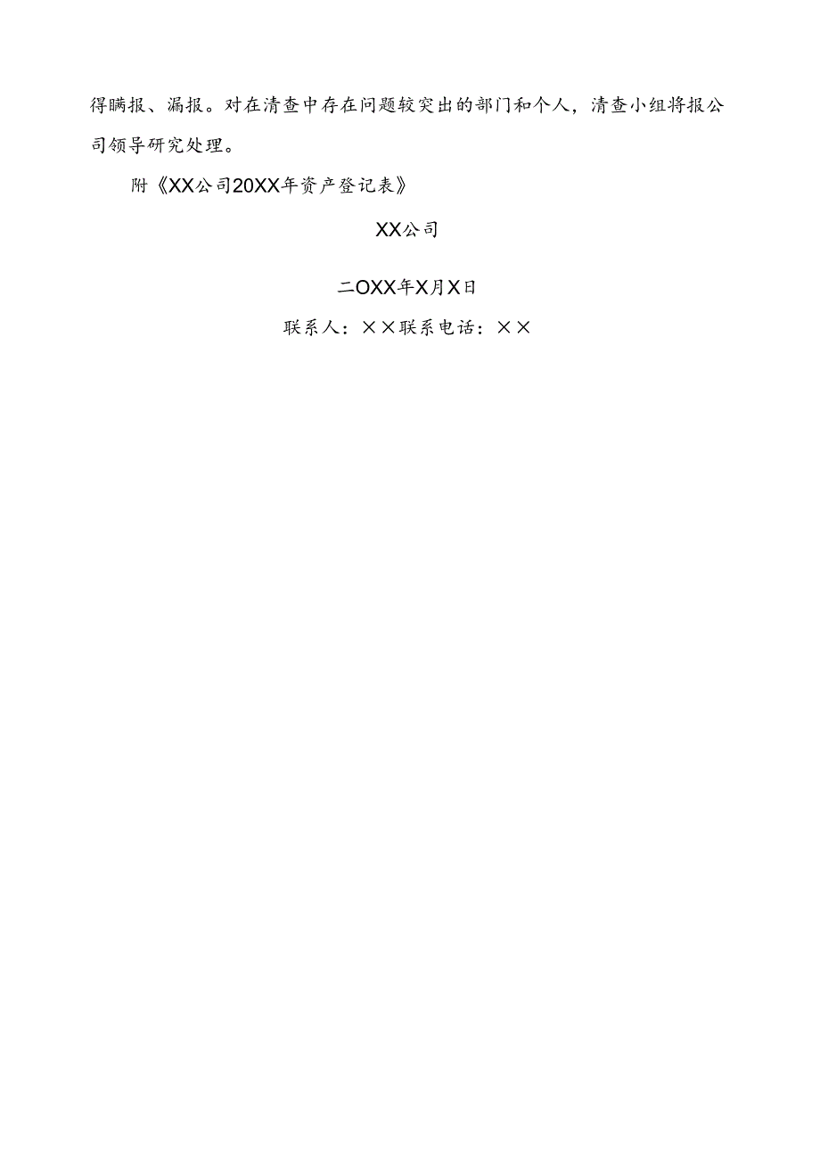 公司资产清查登记实施方案.docx_第3页