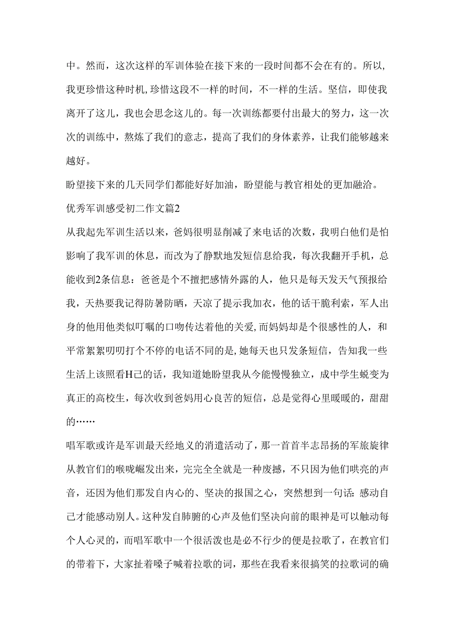 优秀军训感受初二作文.docx_第2页