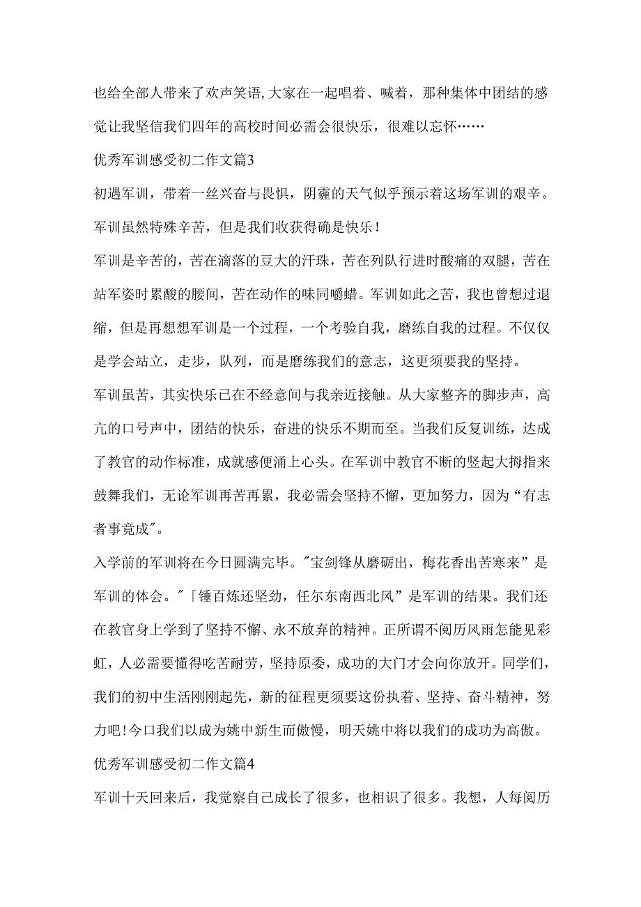 优秀军训感受初二作文.docx_第3页