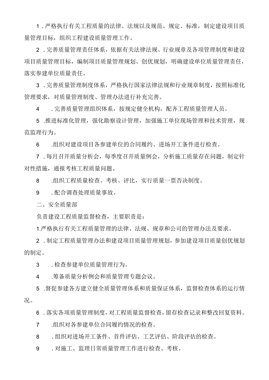 公司工程质量管理办法.docx_第3页