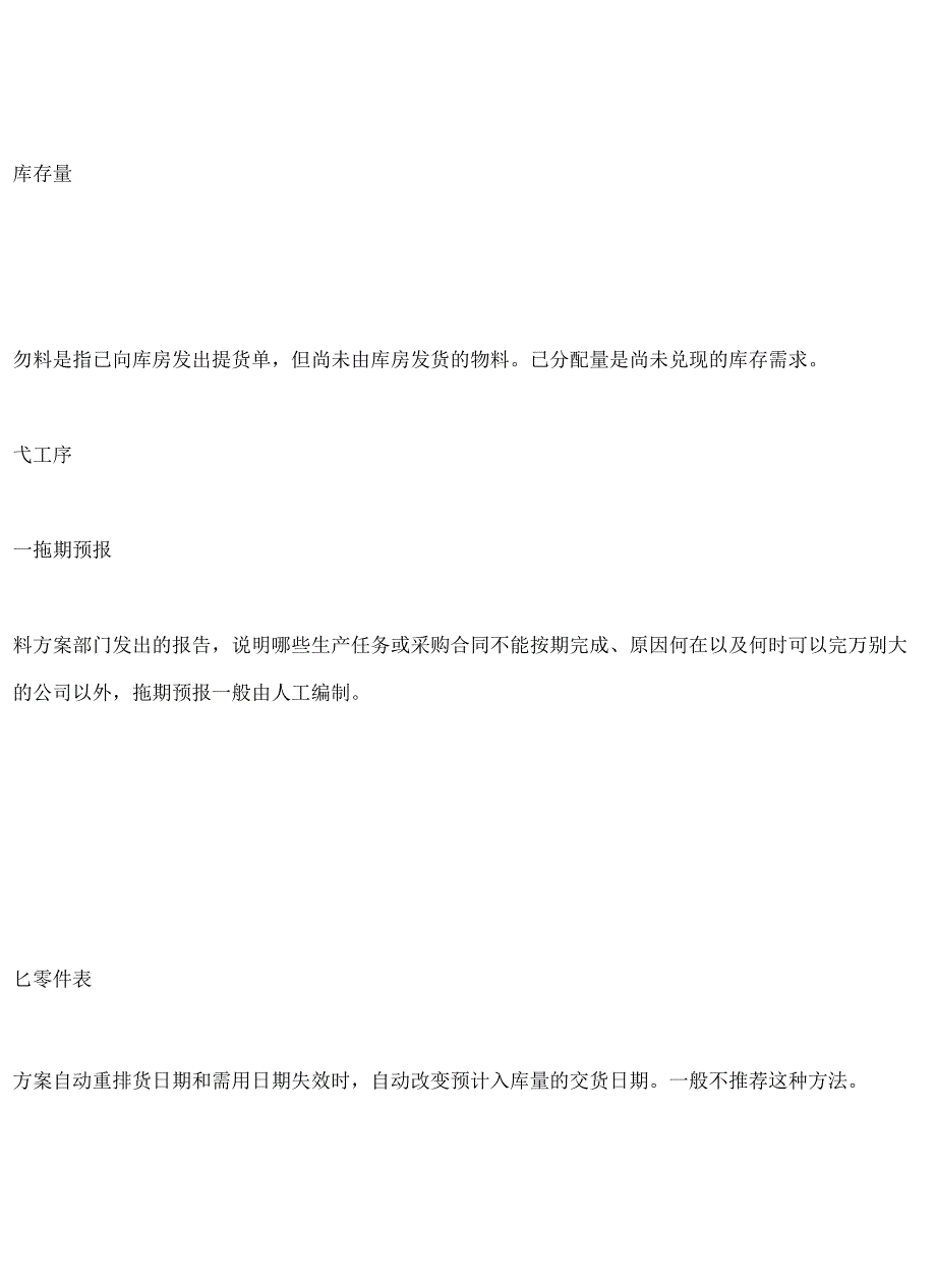 SAP_专业词汇表（DOC60页）.docx_第2页