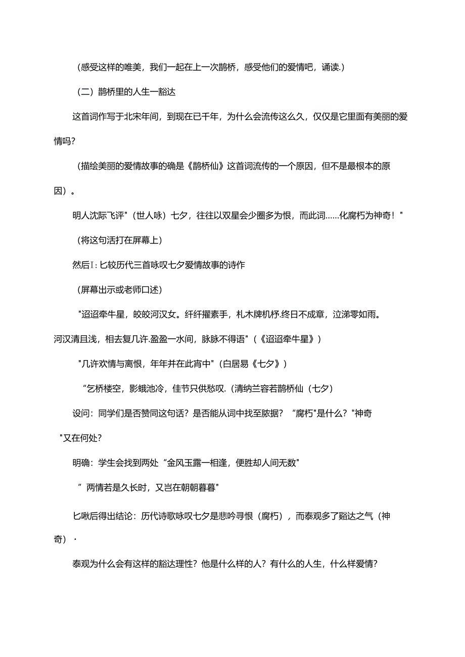 《鹊桥仙 纤云弄巧》教案.docx_第3页