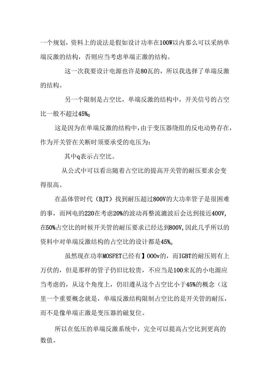 什么样的电路是单端反激.docx_第2页