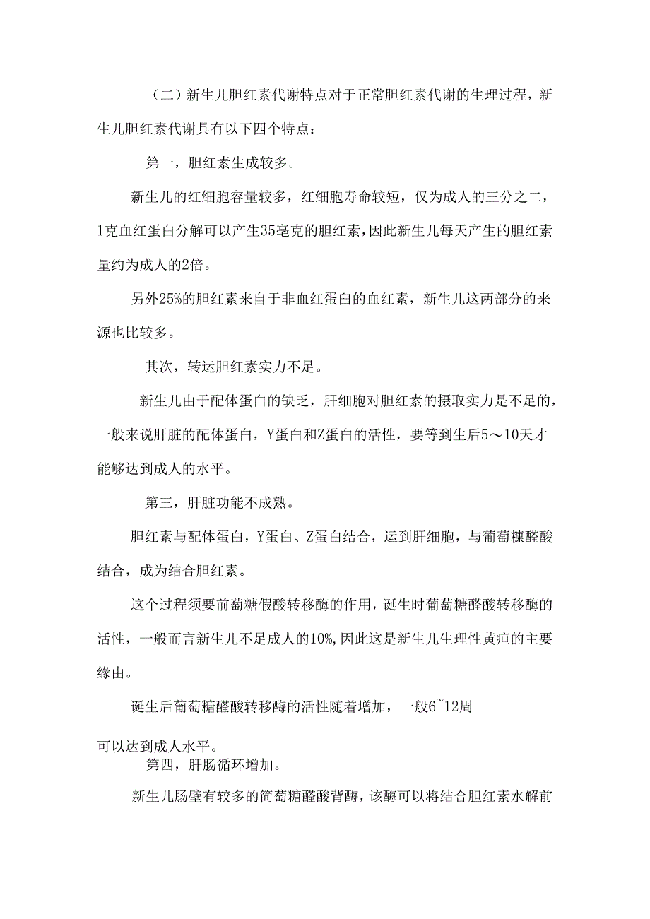 先天性心脏病患儿护理.docx_第2页