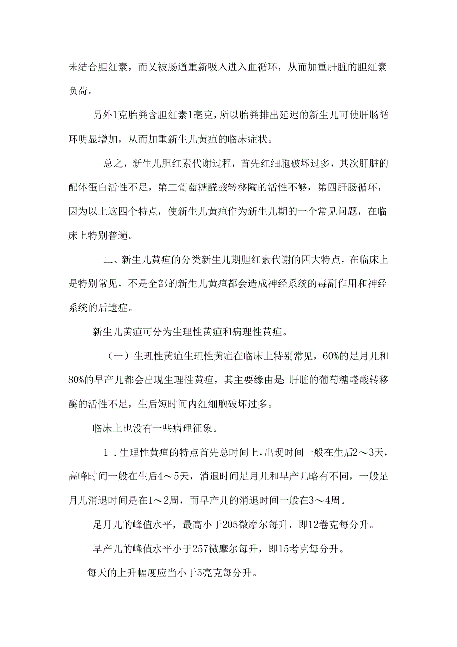 先天性心脏病患儿护理.docx_第3页