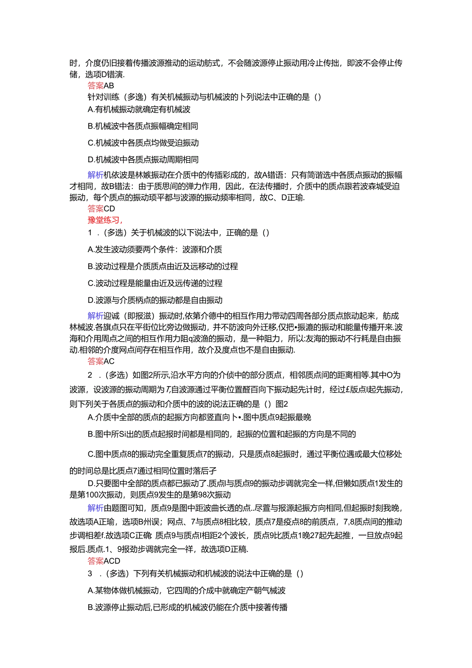 人教版选修34 波的形成和传播 第1课时 学案.docx_第3页