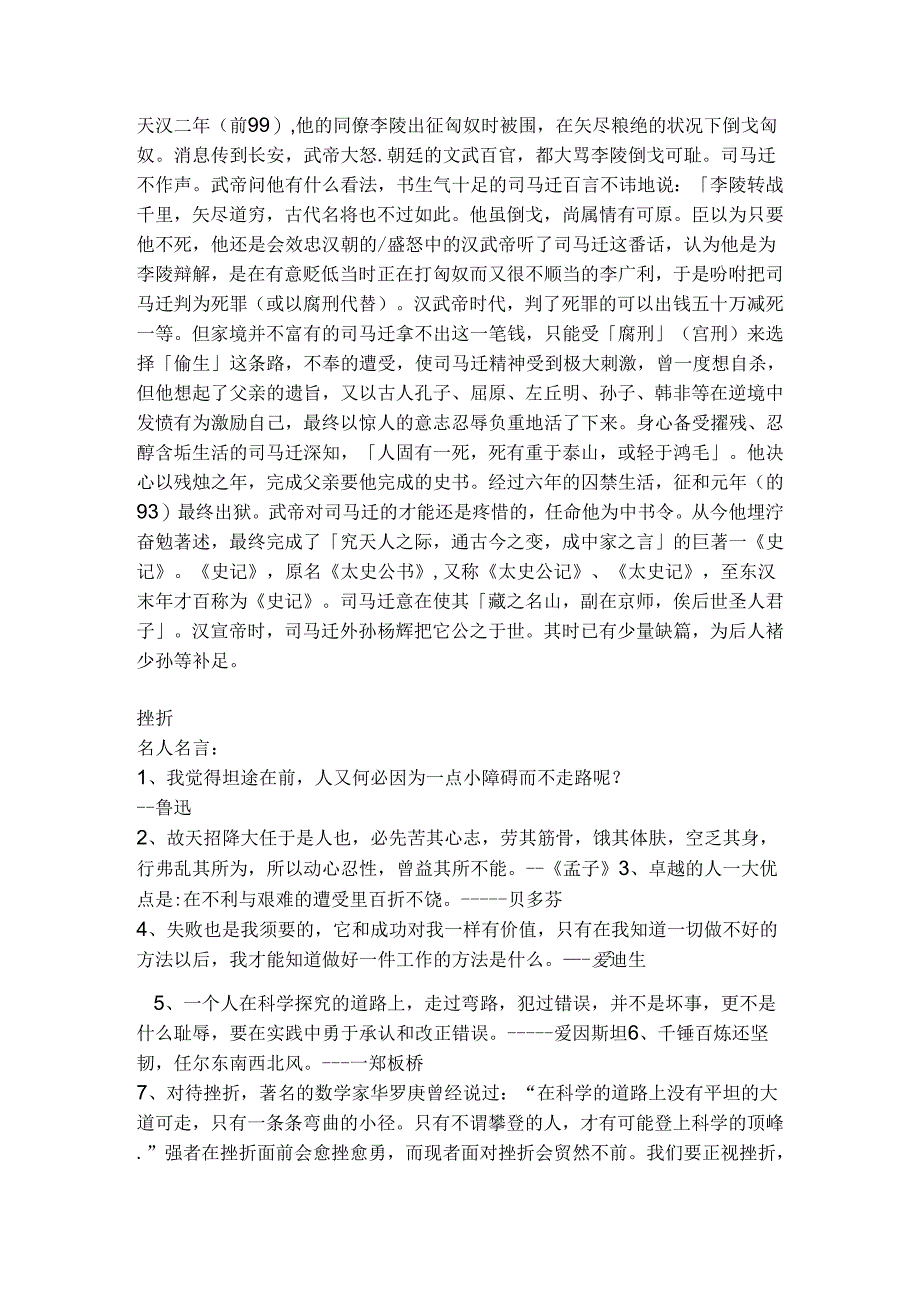 从逆境中奋起,走向成功的事例.docx_第2页