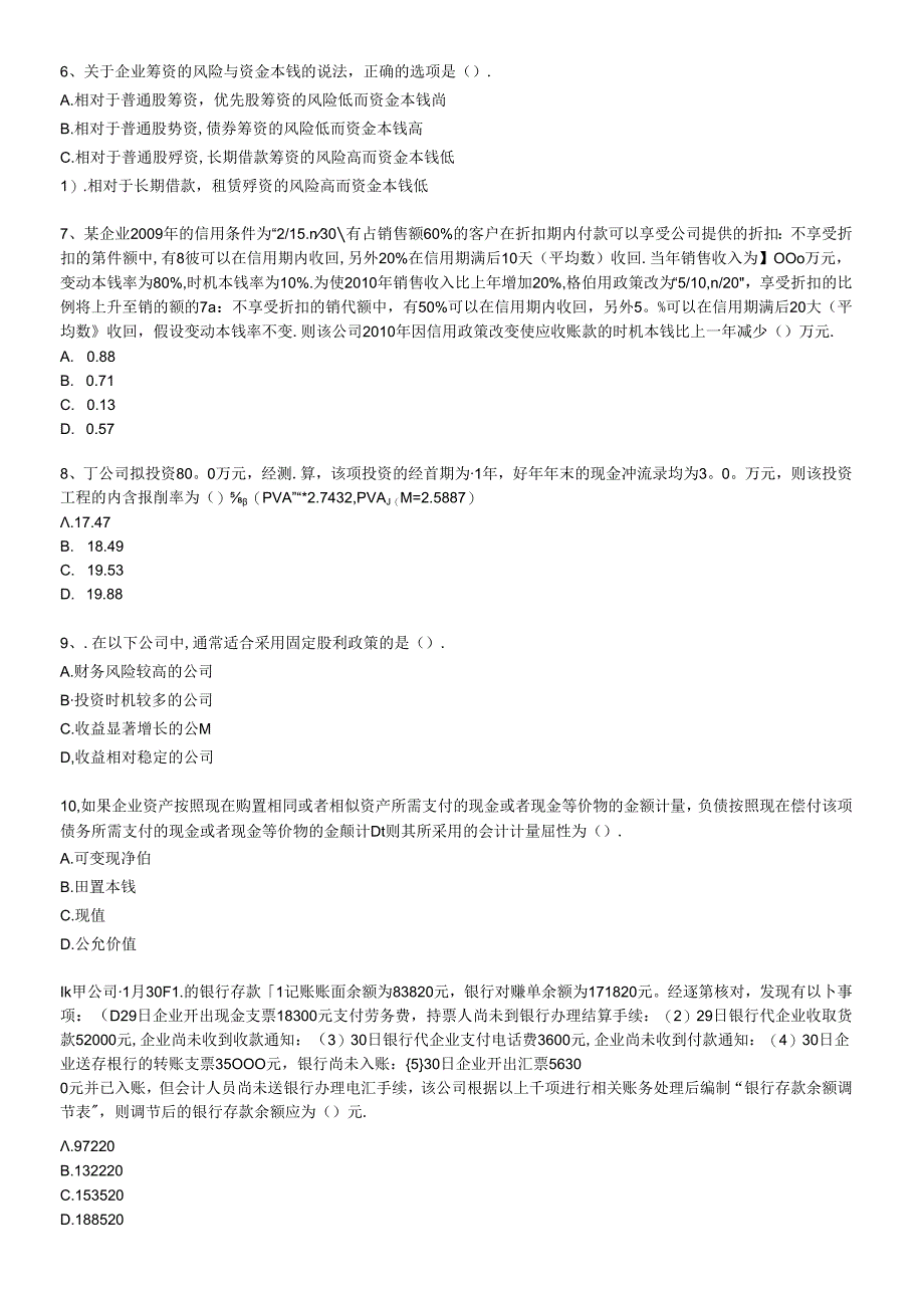 XX年注税考试全真模拟试题-财务与会计.docx_第2页