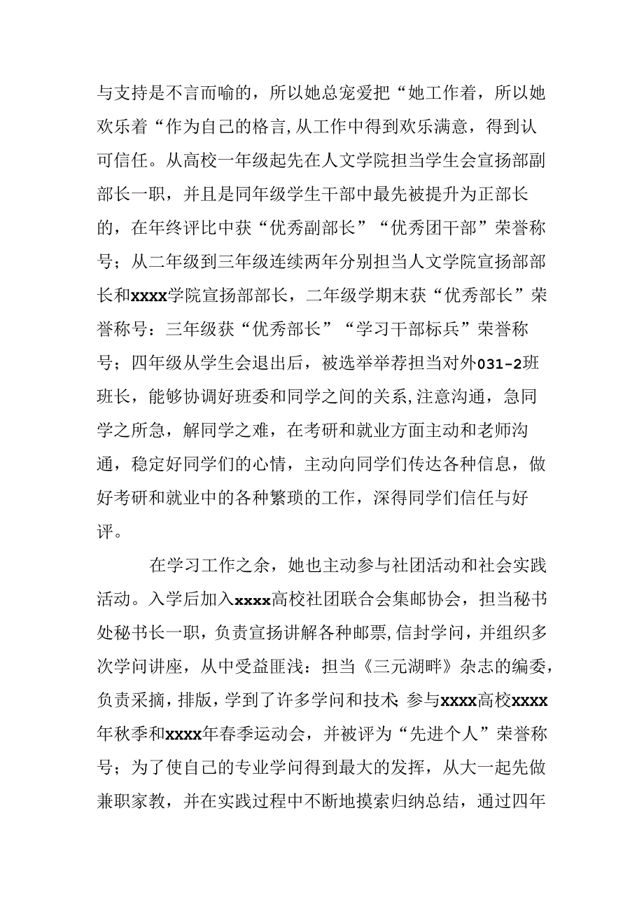 优秀毕业生个人事迹材料.docx_第2页