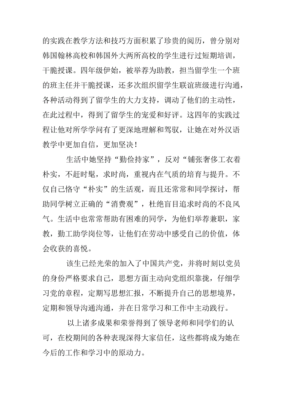 优秀毕业生个人事迹材料.docx_第3页