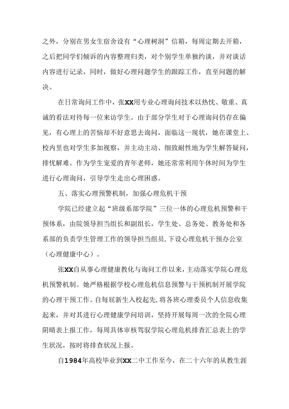 优秀教育工作者先进事迹材料.docx_第3页