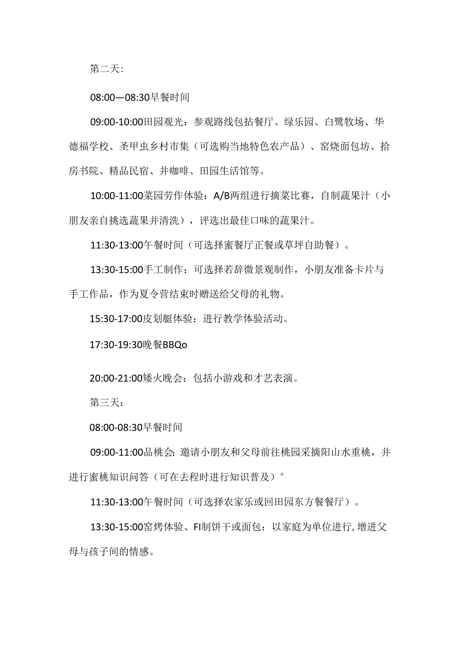 【精品】亲子田园夏令营活动方案.docx_第2页