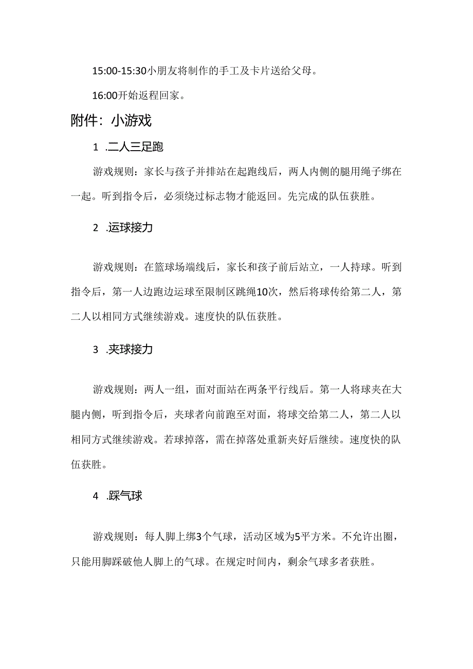 【精品】亲子田园夏令营活动方案.docx_第3页