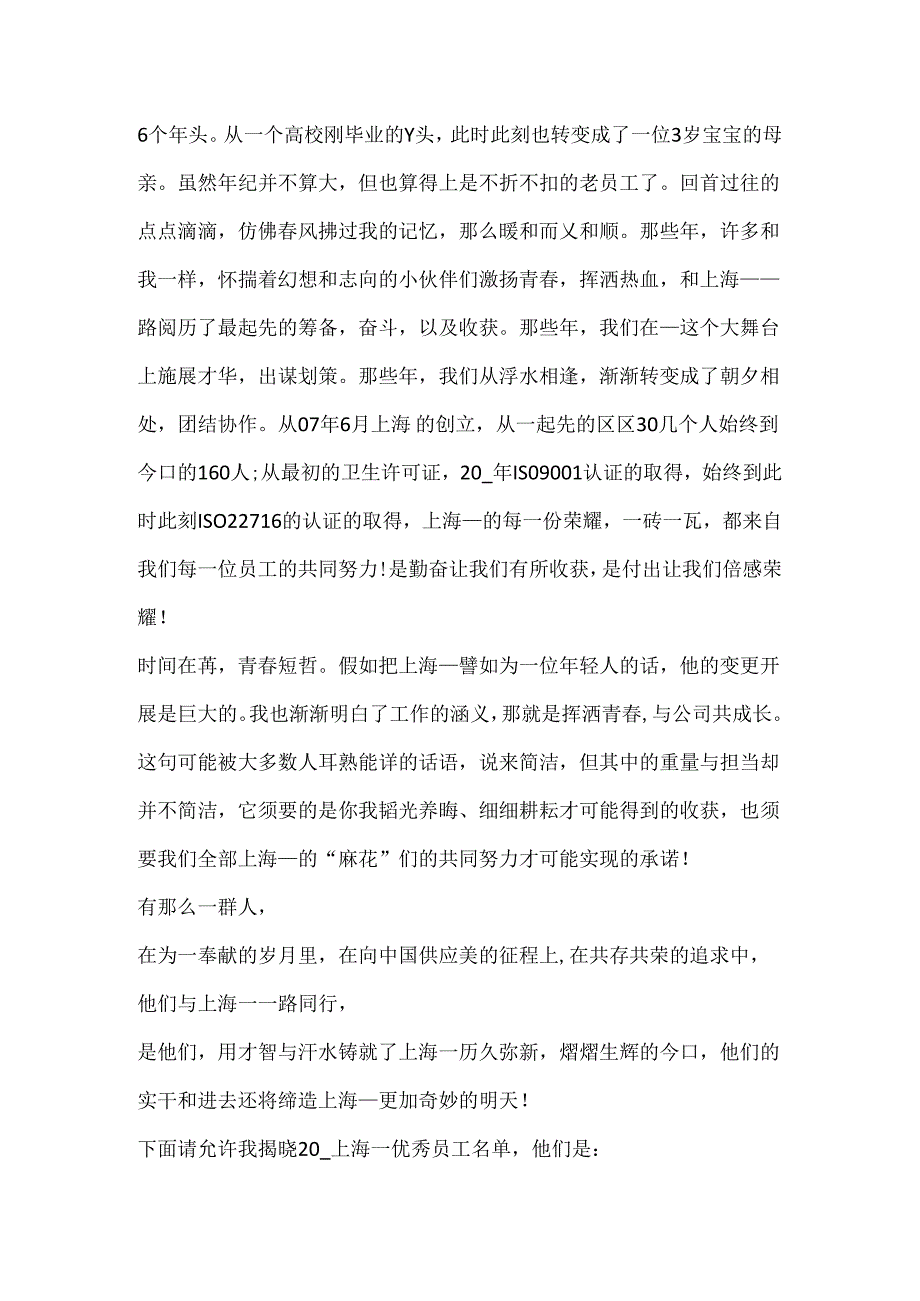 优秀员工发言稿结束语.docx_第2页