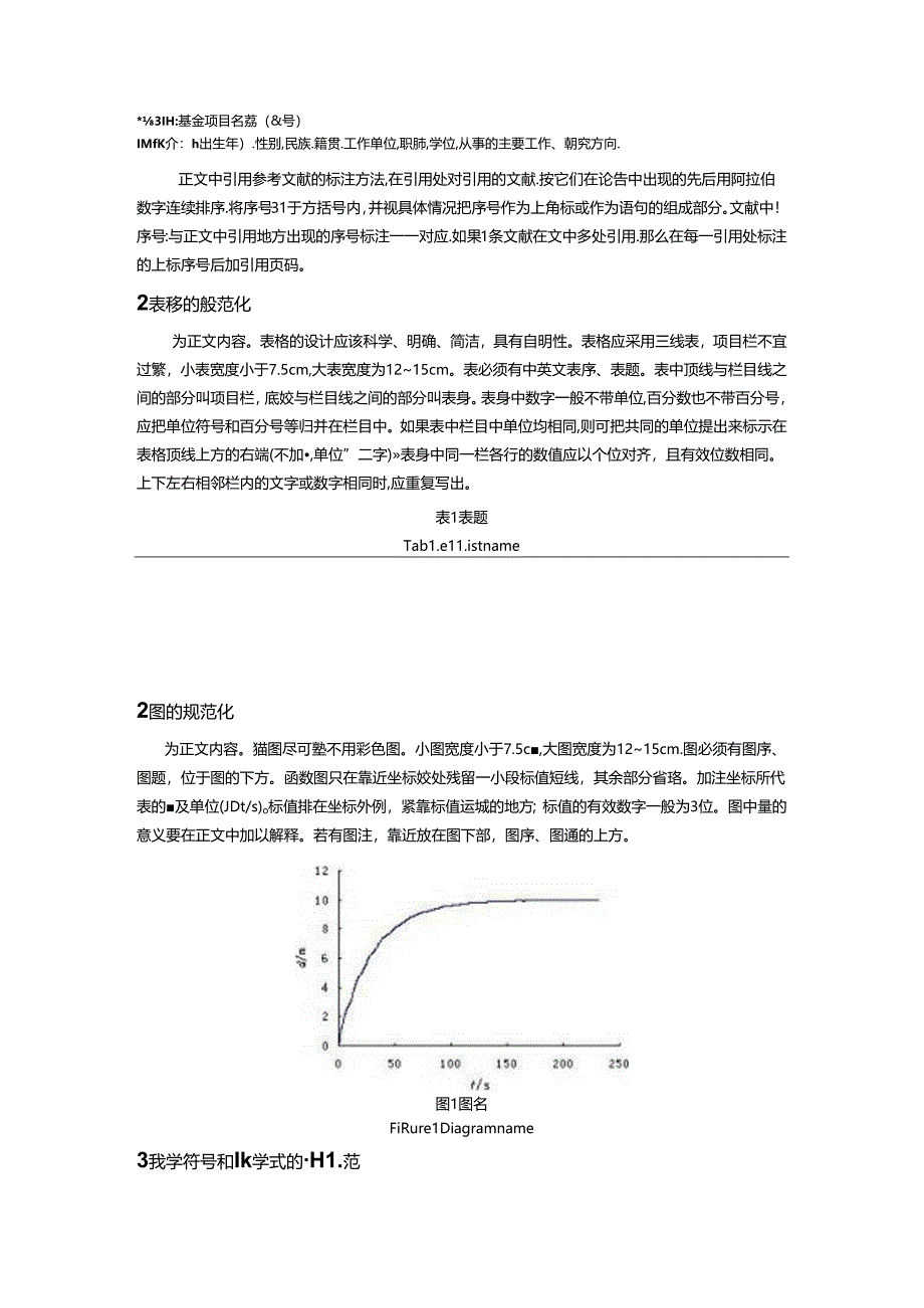 《轻工机械》论文投稿模板.docx_第2页