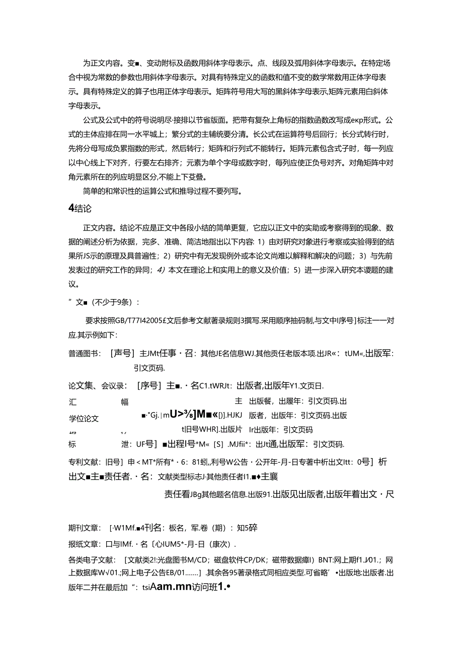 《轻工机械》论文投稿模板.docx_第3页