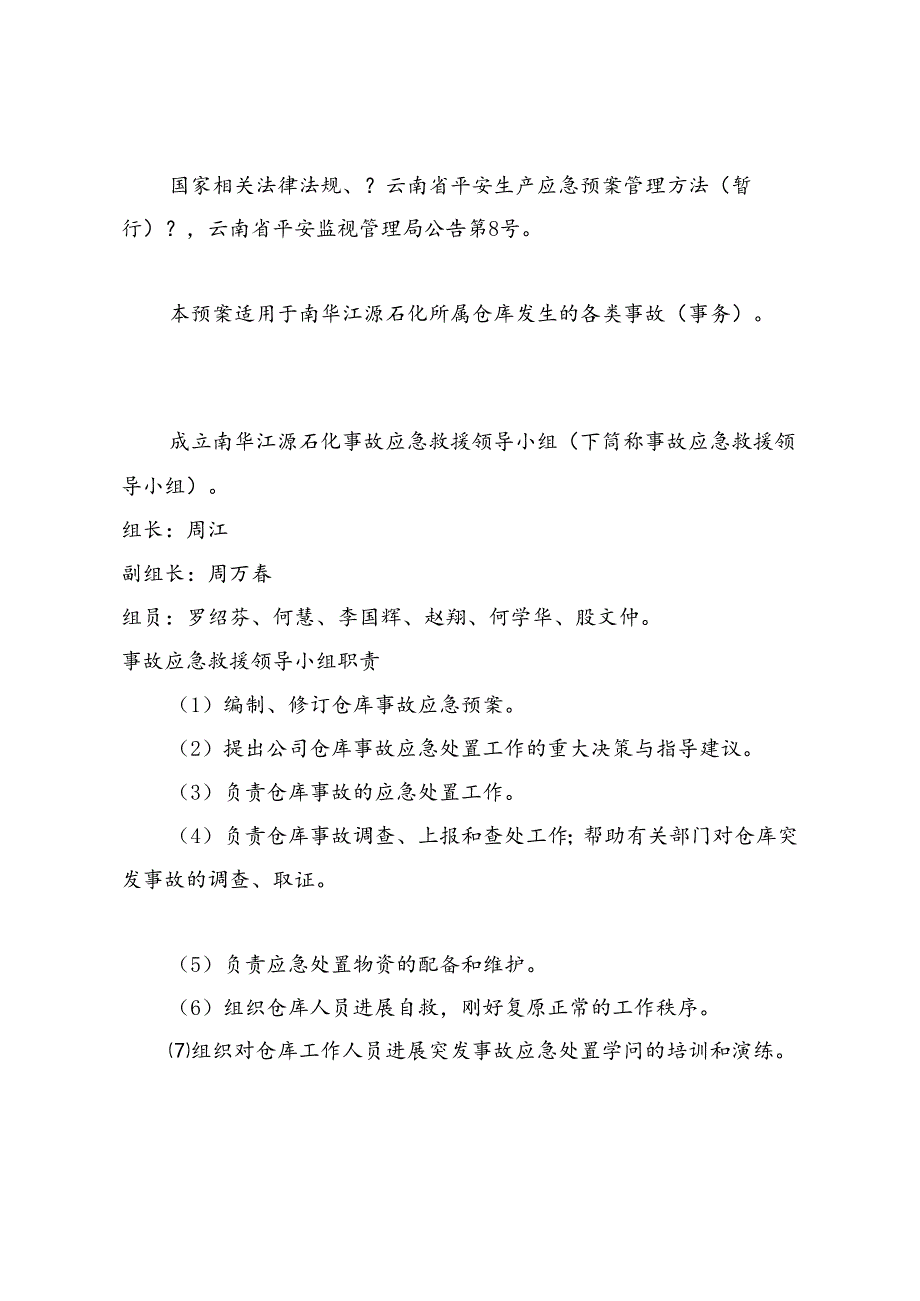 仓储应急预案.docx_第2页