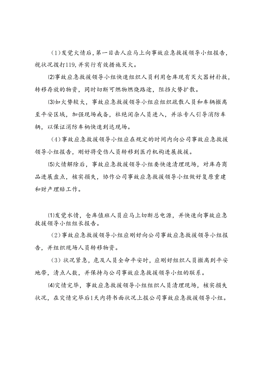 仓储应急预案.docx_第3页