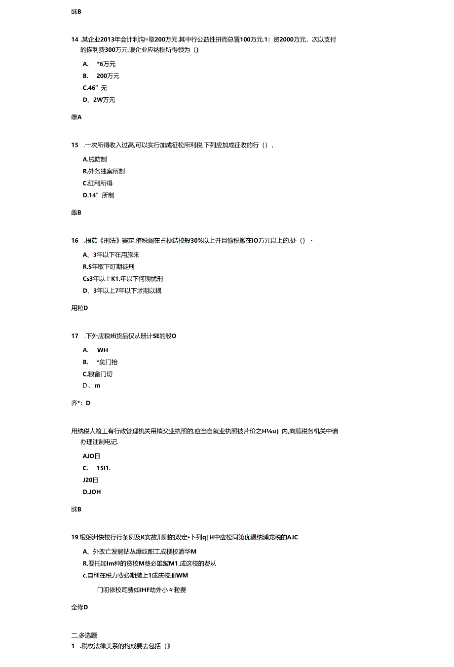 《税务会计》考试练习题及答案.docx_第3页