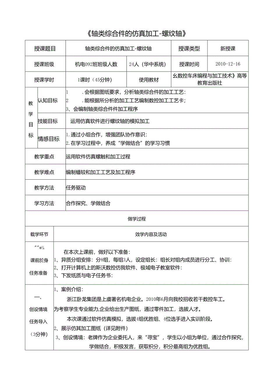 《轴类零件的加工》教案.docx_第1页