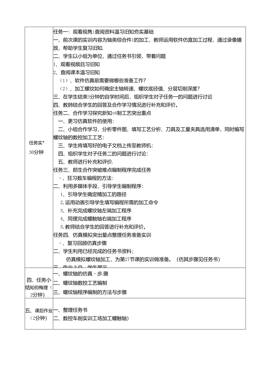 《轴类零件的加工》教案.docx_第2页