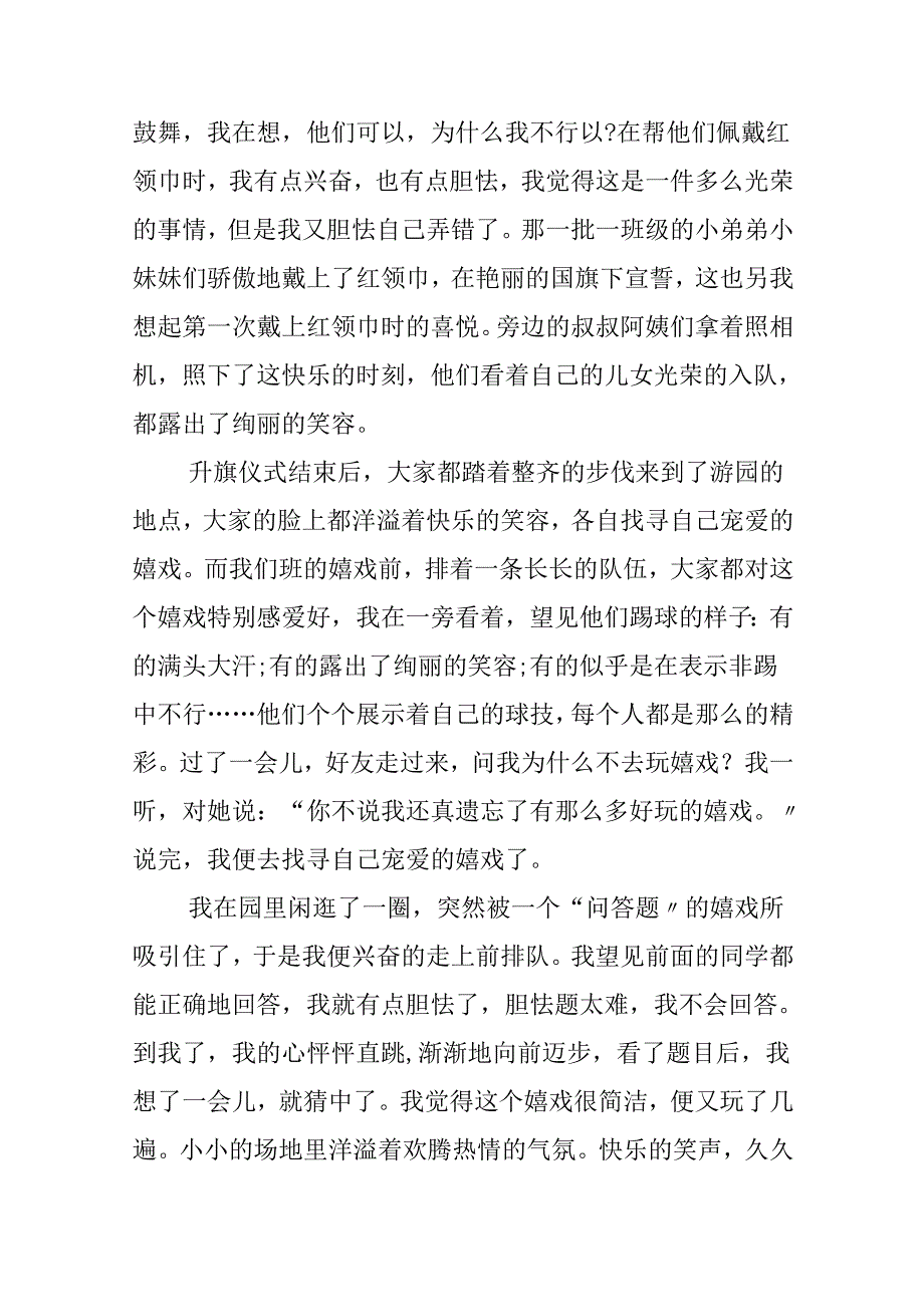 六一儿童节的作文700字九篇.docx_第2页