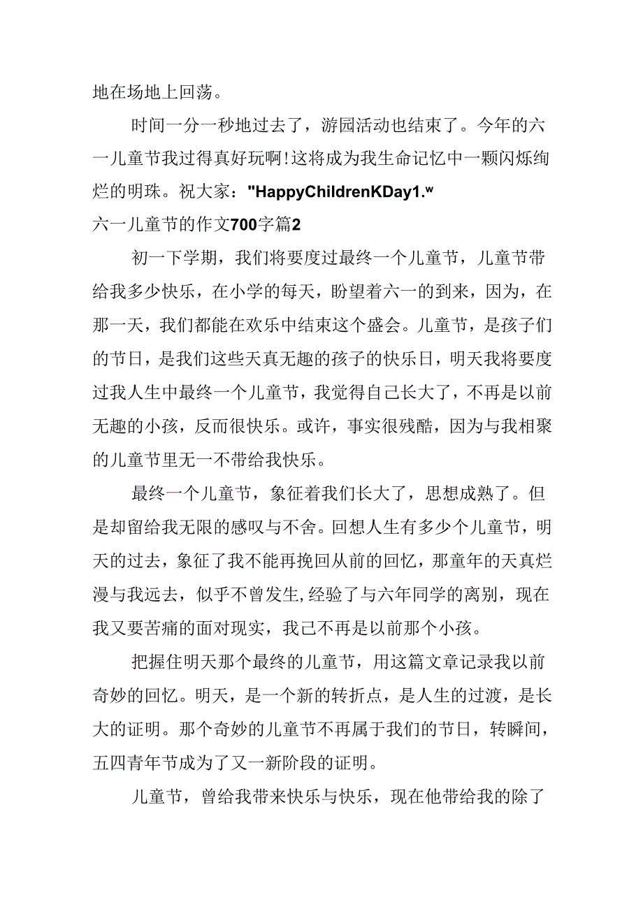 六一儿童节的作文700字九篇.docx_第3页