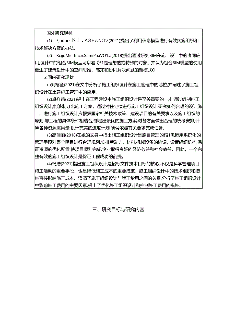 【《南昌市S高级学校教学楼设计》开题报告（含提纲）2200字（论文）】.docx_第2页