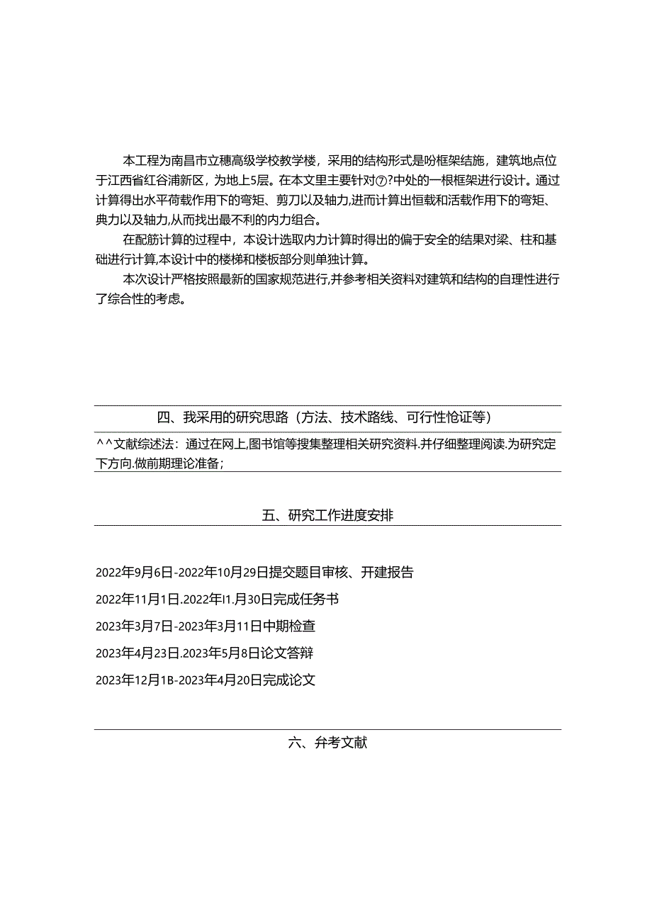 【《南昌市S高级学校教学楼设计》开题报告（含提纲）2200字（论文）】.docx_第3页